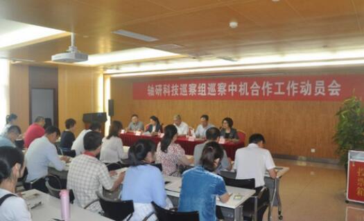 軸研科技巡察組開始對中機合作進行巡察 軸研科技巡察組開始對中機合作進行巡察