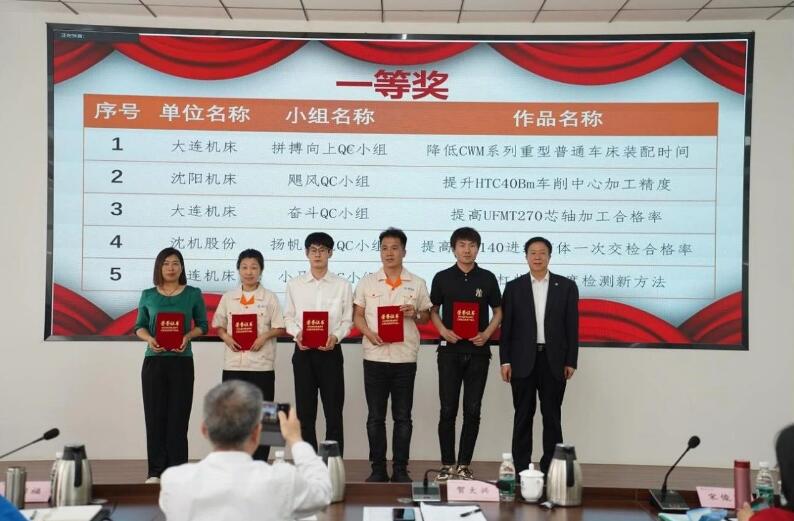 通用技術(shù)機(jī)床公司首屆QC成果發(fā)表賽兩獎(jiǎng)項(xiàng) 通用技術(shù)機(jī)床公司首屆QC成果發(fā)表賽兩獎(jiǎng)項(xiàng)