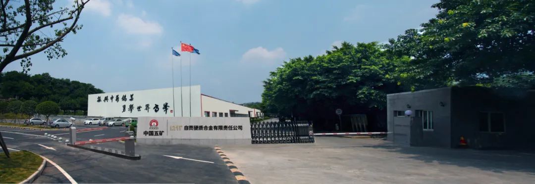 自貢硬質(zhì)合金有限責(zé)任公司入選“2024年四川制造業(yè)企業(yè)100強(qiáng)” 自貢硬質(zhì)合金有限責(zé)任公司入選“2024年四川制造業(yè)企業(yè)100強(qiáng)”