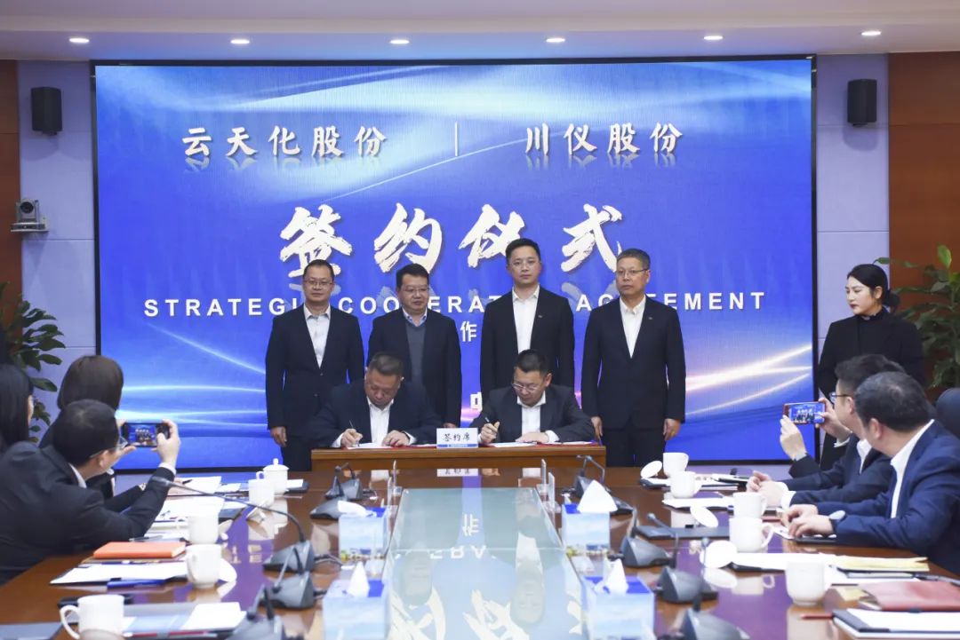 重慶川儀自動化股份有限公司與云南云天化股份有限公司簽訂戰(zhàn)略合作協(xié)議 重慶川儀自動化股份有限公司與云南云天化股份有限公司簽訂戰(zhàn)略合作協(xié)議