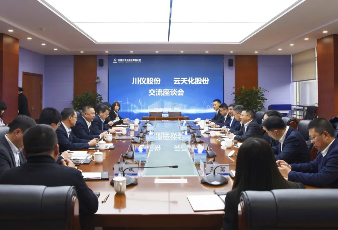 重慶川儀自動化股份有限公司與云南云天化股份有限公司簽訂戰(zhàn)略合作協(xié)議 重慶川儀自動化股份有限公司與云南云天化股份有限公司簽訂戰(zhàn)略合作協(xié)議