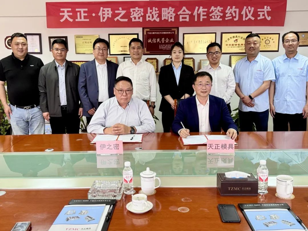 天正模具與伊之密達(dá)成戰(zhàn)略合作 共筑智能制造新生態(tài) 天正模具與伊之密達(dá)成戰(zhàn)略合作 共筑智能制造新生態(tài)