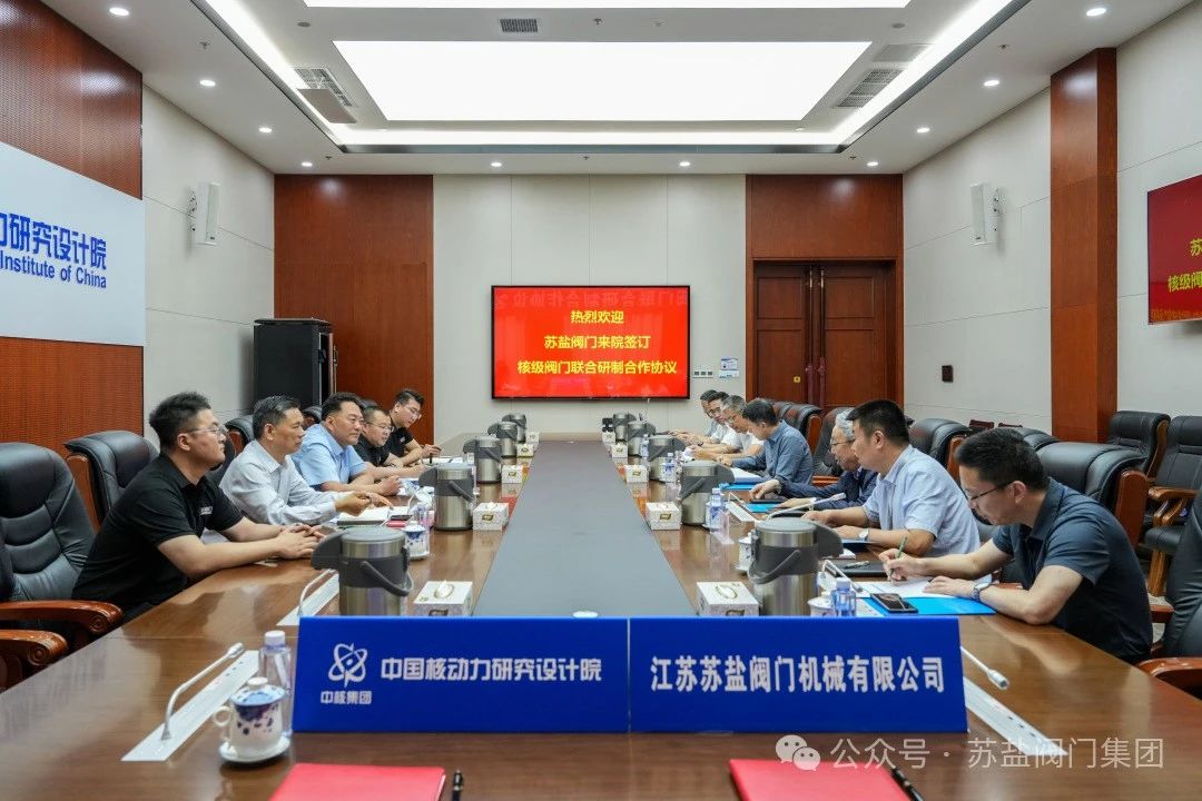 蘇鹽閥門和中國核動力研究設計院簽訂核級閥門聯(lián)合研制合作協(xié)議 蘇鹽閥門和中國核動力研究設計院簽訂核級閥門聯(lián)合研制合作協(xié)議