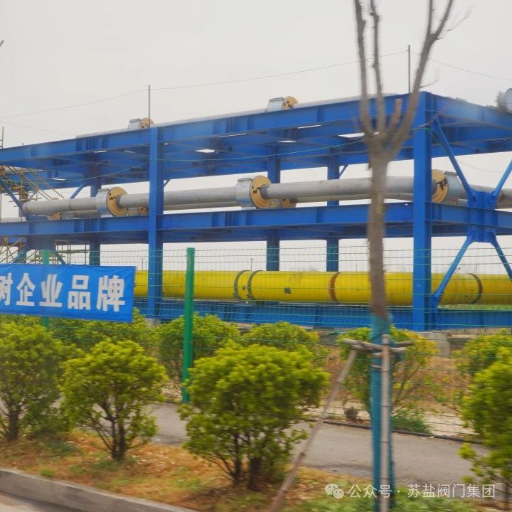 蘇鹽閥門自主研發(fā)超低溫閥門 助力濱海LNG冷能示范區(qū)打造“零碳管廊”標桿工程 蘇鹽閥門自主研發(fā)超低溫閥門 助力濱海LNG冷能示范區(qū)打造“零碳管廊”標桿工程