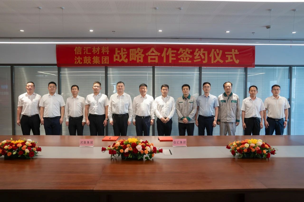 沈鼓集團(tuán)攜手浙江信匯,深化戰(zhàn)略合作共赴綠色可持續(xù)未來 沈鼓集團(tuán)攜手浙江信匯,深化戰(zhàn)略合作共赴綠色可持續(xù)未來