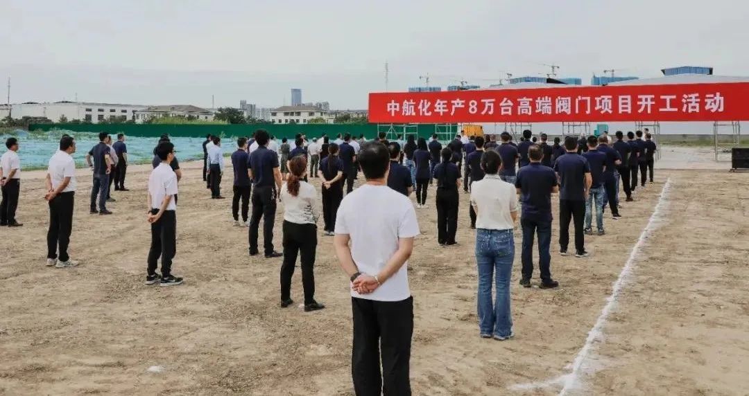 開創(chuàng)新篇章!中航化10億高端閥門項目在阜寧正式啟動 開創(chuàng)新篇章!中航化10億高端閥門項目在阜寧正式啟動
