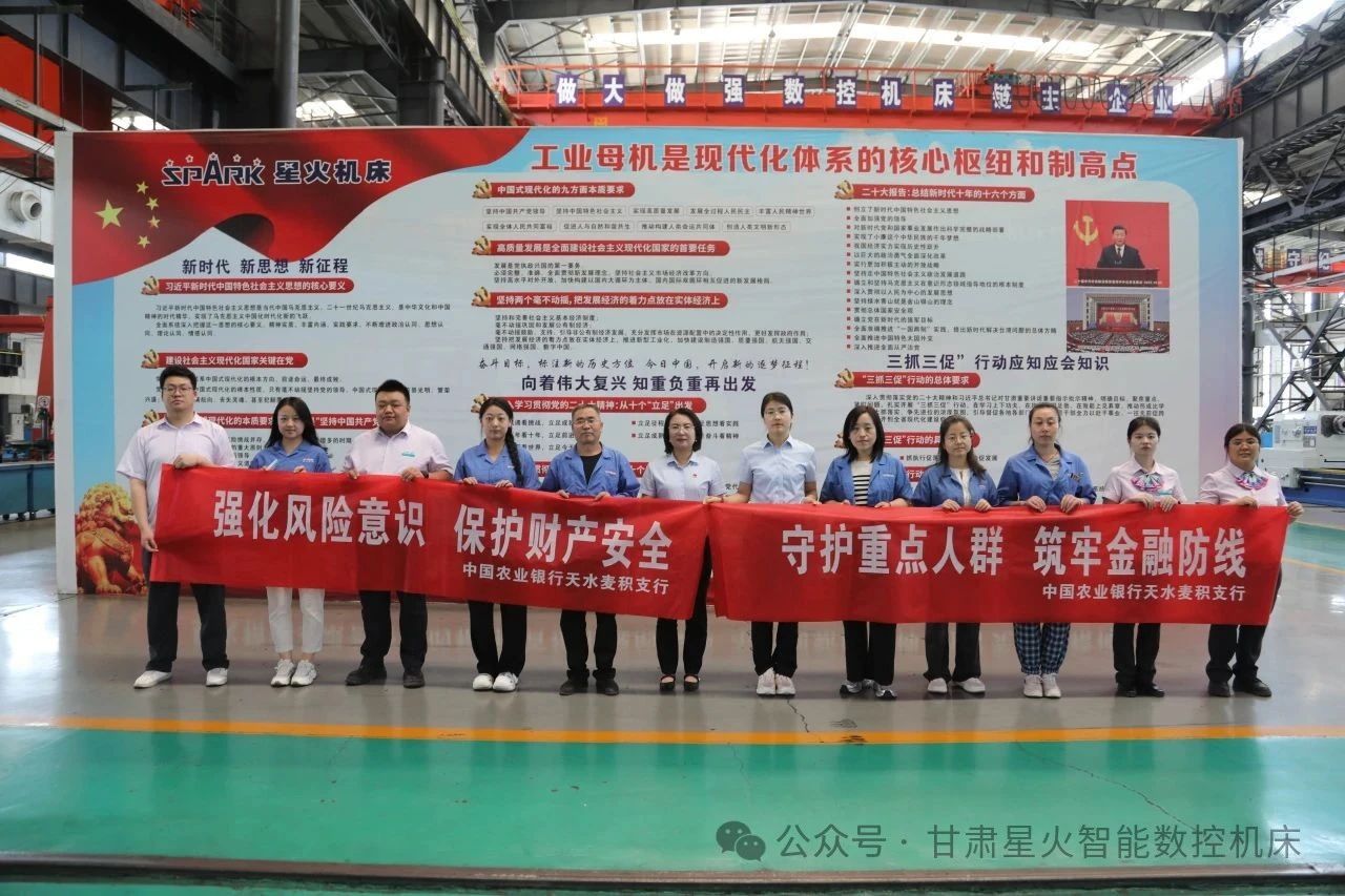 星火數(shù)控與農行麥積支行開展銀企黨建共建活動 星火數(shù)控與農行麥積支行開展銀企黨建共建活動