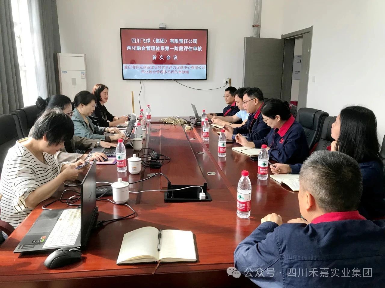 兩化融合管理體系第一階段專家評估審核首次會議 兩化融合管理體系第一階段專家評估審核首次會議