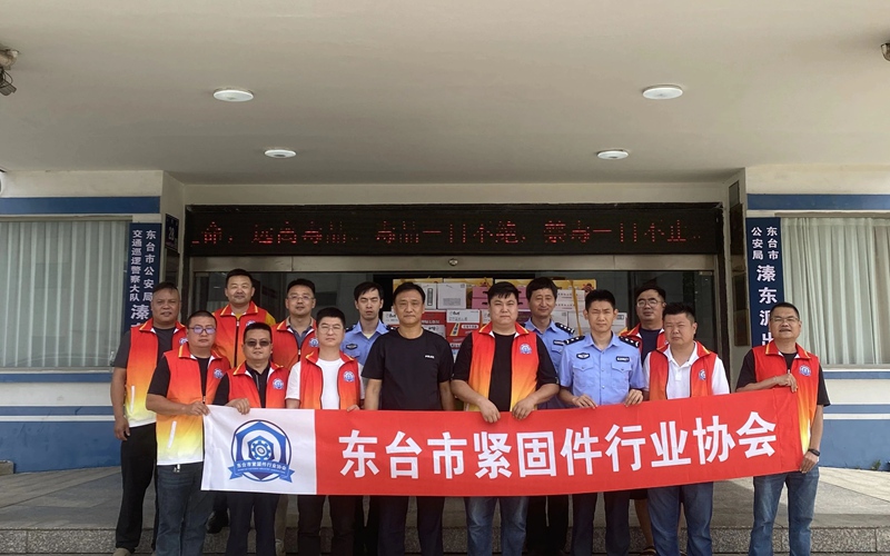 東臺(tái)市緊固件行業(yè)協(xié)會(huì)慰問一線工作者 東臺(tái)市緊固件行業(yè)協(xié)會(huì)慰問一線工作者
