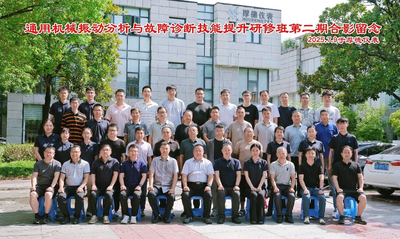 中通協(xié)成功舉辦振動分析與故障診斷技能提升研修班 中通協(xié)成功舉辦振動分析與故障診斷技能提升研修班